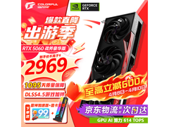 七彩虹RTX 5060 8G显卡京东立减400