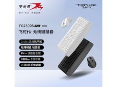 双飞燕FG2500S PLUS键鼠套装