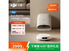 京东特惠！大疆ROMO2 SV2扫拖一体机水箱版