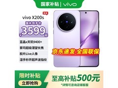 vivo X200s淡紫款京东热卖，低至2889元