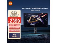 红米 REDMI G Pro 27U 电竞显示器优惠来袭