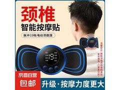 多功能脉冲按摩贴，京东到手仅4.9元！