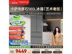 卡萨帝原石冰箱560L限时特惠