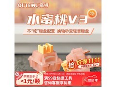 OUTEMU静音机械轴限时特惠