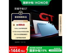 荣耀HONOR平板GT 11寸，京东优惠价1444元
