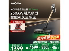 MOVA S5 Sense吸尘器1444元限时特惠