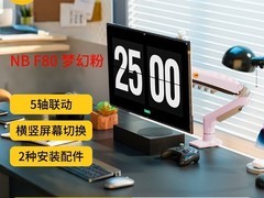 NB F80显示器支架55元抢