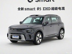 smart精灵5 EHD预售开启，18.99万起/续航1615公里