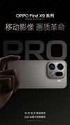 OPPO Find X9 系列影像技术提前解锁，以画质革命打造「拍人好」 旗舰新标杆
