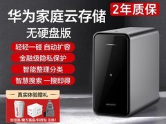 华为家庭存储NAS直降，到手仅1405元