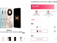 华为Mate 80系列将发布四款新机，Pro Max配双环设计