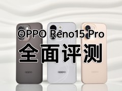OPPO Reno15 Pro全面评测：安卓实况卷王来了