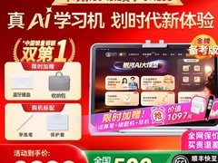 作业帮AI学习机T50限时特惠