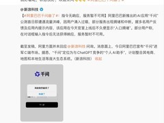 阿里千问公测首日爆火宕机 官方回应系统异常