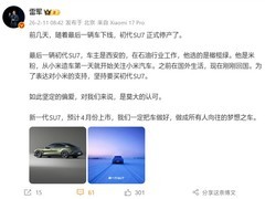 小米初代SU7正式停产，新一代SU7将于2026年4月上市