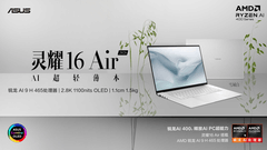 华硕灵耀16 Air 2026，高端轻薄本的格调之选