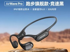 兰士顿AirWave Pro骨传导耳机243元