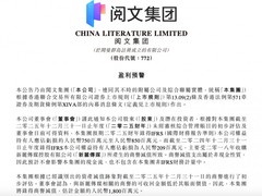 阅文集团因新丽传媒商誉减值预计2025年净亏7.5亿至8.5亿元