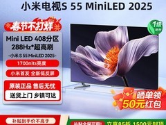 小米电视S55 MiniLED 2025 低至2879元