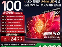 海信100E5Q - PRO电视直降7625元！