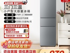 华凌219升冰箱三门节能，到手仅839元