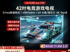 LG 42 英寸 C5 系列 OLED 电视直降特惠