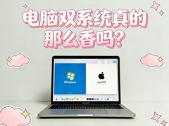 电脑双系统真的那么香吗？