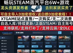黑神话0.9元地平线0.5元？警惕Steam假入库陷阱！