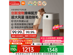 米家宠物净化器，优惠购低至1192元