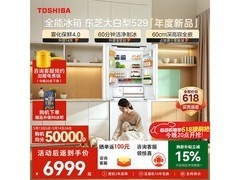 东芝大白梨冰箱大促，到手仅6999元！