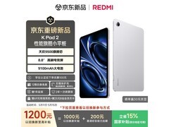红米K Pad 2旗舰平板直降500