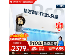 格力云佳Pro空调大促，到手仅2297元