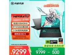 华硕天选6 Pro锐龙版电脑直降近两千！