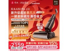 石头A30 Pro 2.0洗地机京东优惠低至1861元