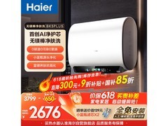 海尔60L电热水器京东特惠低至2676元