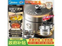 美的5L雅士金电压力锅，低至835元