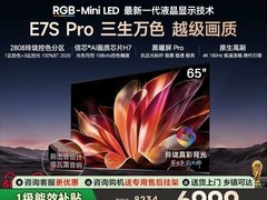 海信65E7S-PRO电视直降2420元