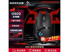 罗技G502创世者无线鼠标