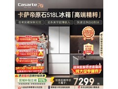 卡萨帝原石冰箱518L限时特惠