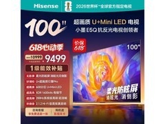 海信100英寸E5Q电视，低至8303元