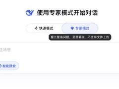 DeepSeek专家模式暂停文件上传，快速模式保留图文识别