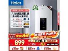 海尔16L燃气热水器PLUS专享691元