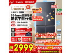 海尔小红花501L冰箱热卖，低价速抢