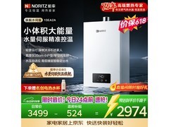 NORITZ 13升燃气热水器限时特惠