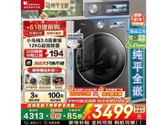 小天鹅小乌梅3.0滚筒洗衣机618低价抢