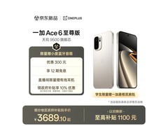 一加Ace 6至尊版限时特惠