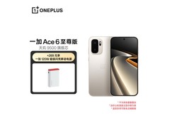 一加Ace 6至尊版16+256GB京东直降300元