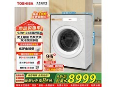 东芝X17洗烘一体机限时特惠