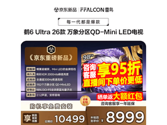 雷鸟鹤6 Ultra 98英寸巨幕电视直降4100元