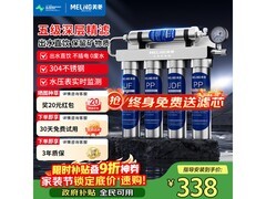 美菱厨下净水器441元特惠